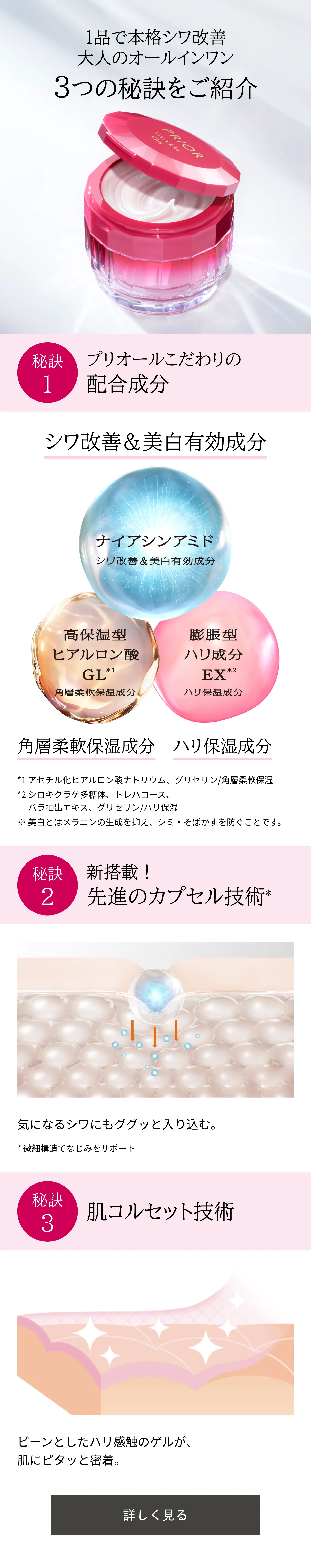 プリオール｜薬用 リンクル美コルセットゲル n｜クリーム ・ アイ