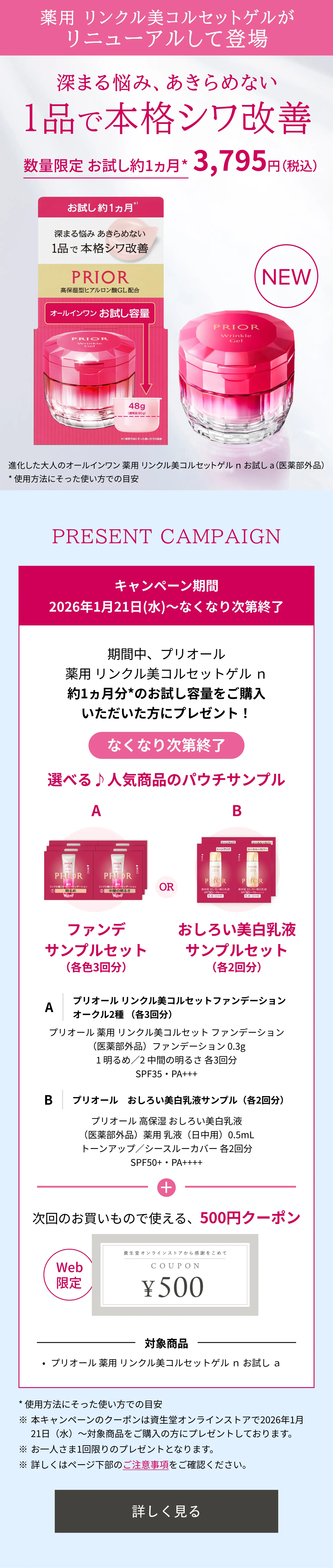 プリオール｜薬用 リンクル美コルセットゲル n お試し a｜クリーム