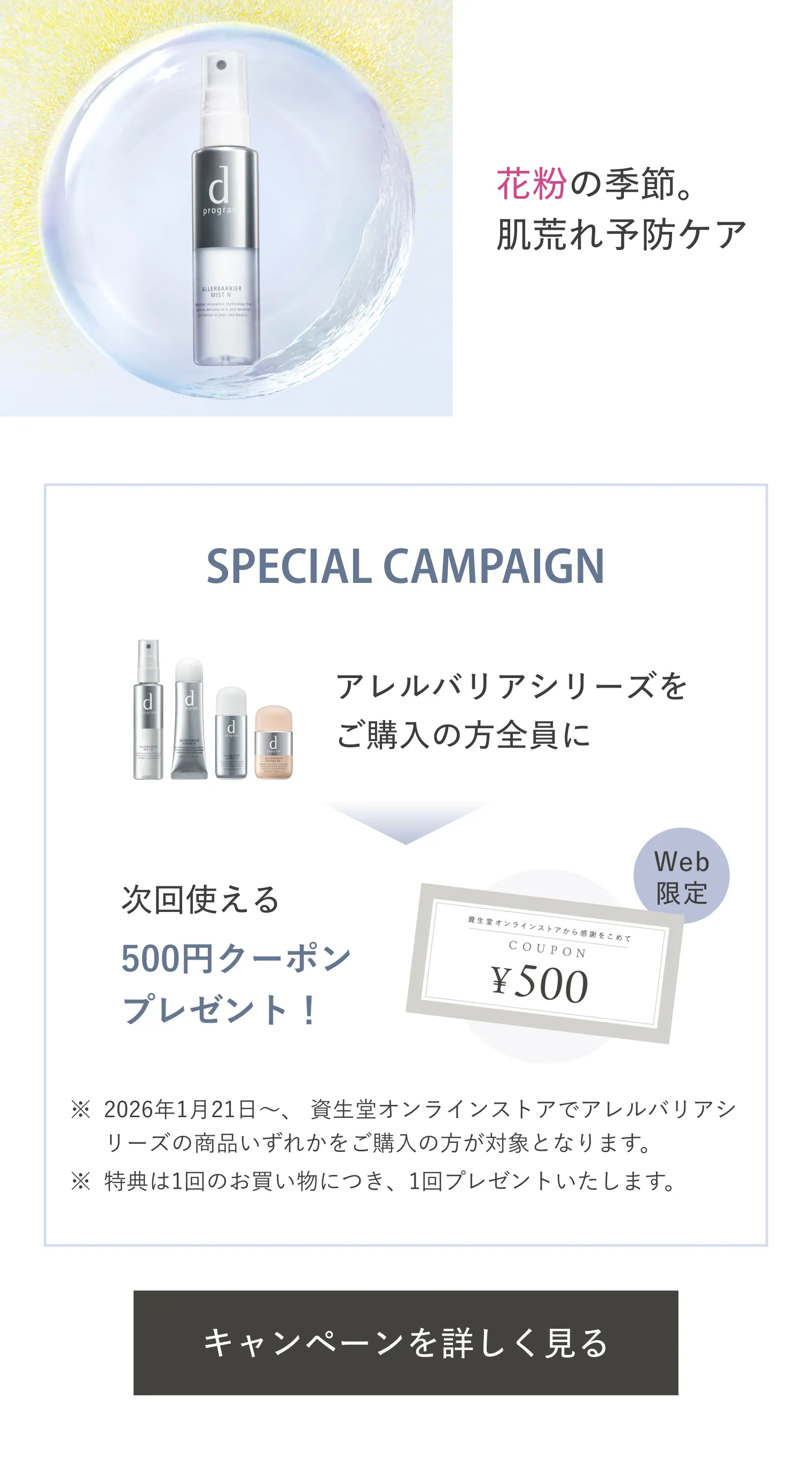 アレルバリア クリーム N｜朝用 ・ 日中用 （美容液 ・ クリーム