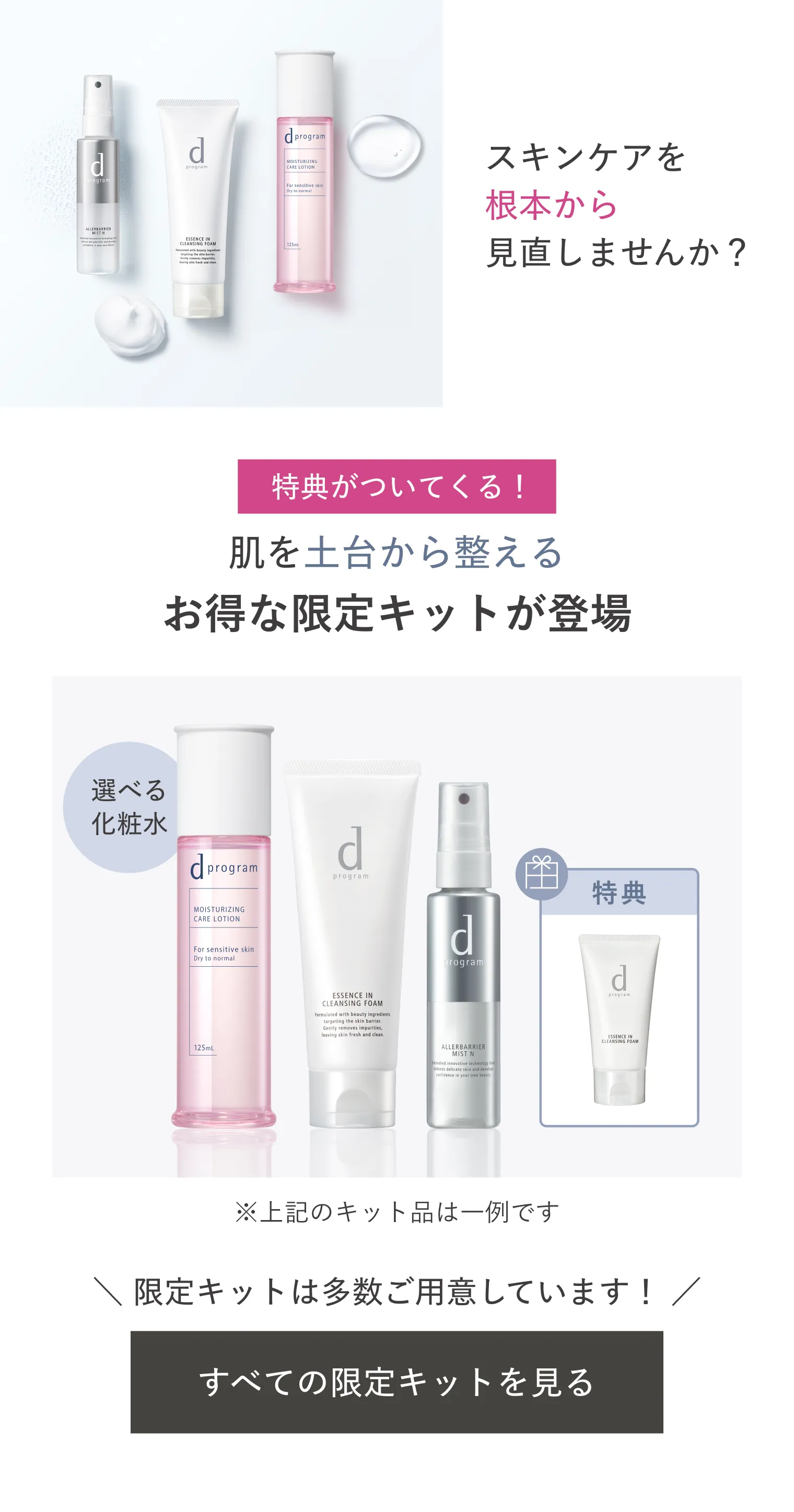 バイタライジング＆クリア ローション EX （レフィル）｜化粧水