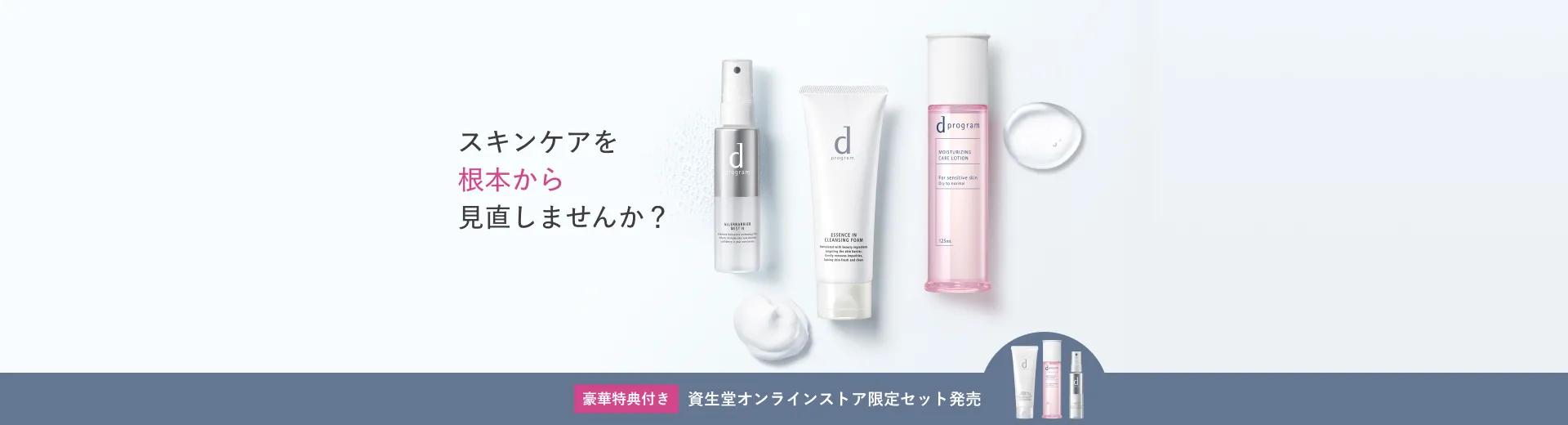 ｄプログラムの花粉対策根本改善