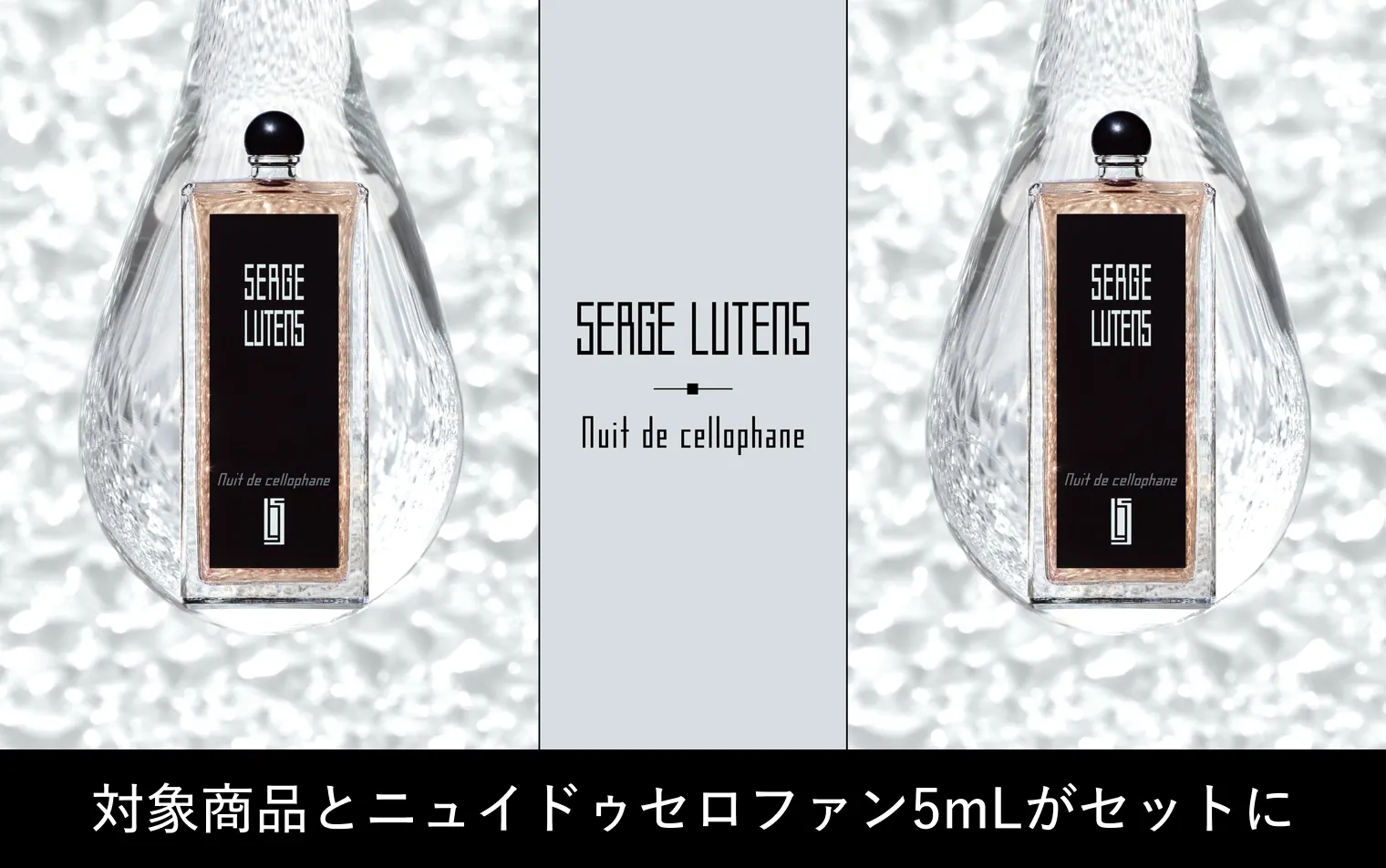 コレクションノワールから厳選された3つの限定キット