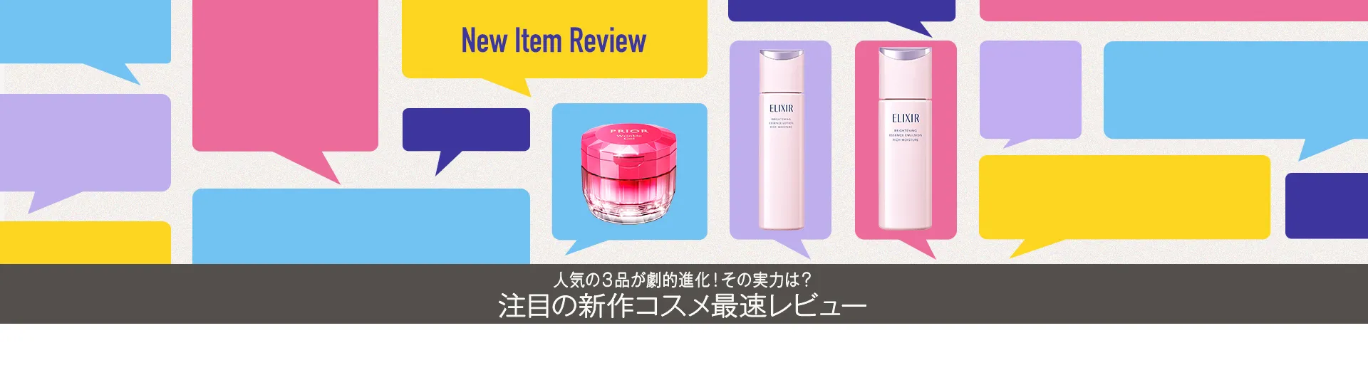 BEAUTY TOPICS NEW 1.21公開