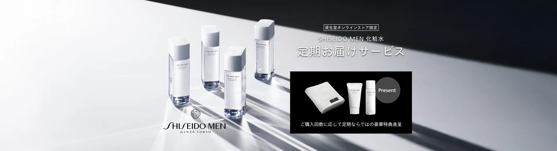 SHISEIDO MEN 化粧水 定期お届けサービス