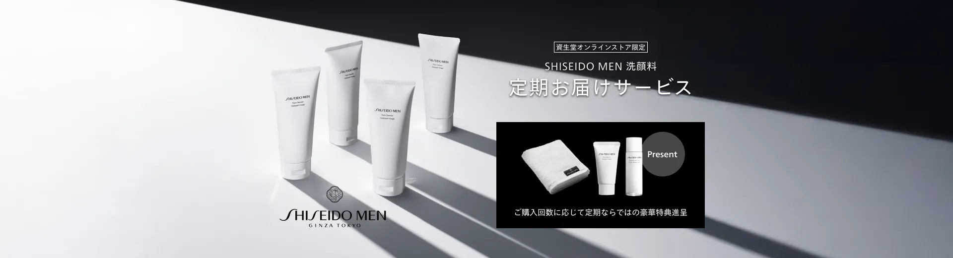 SHISEIDO MEN 洗顔 定期お届けサービス