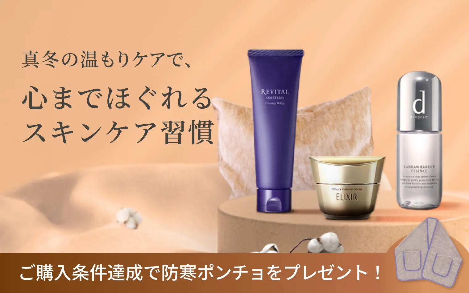 心までほぐれるスキンケア習慣