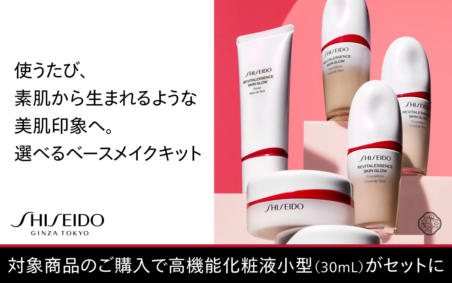 キャンペーン一覧の通販｜資生堂オンラインストア