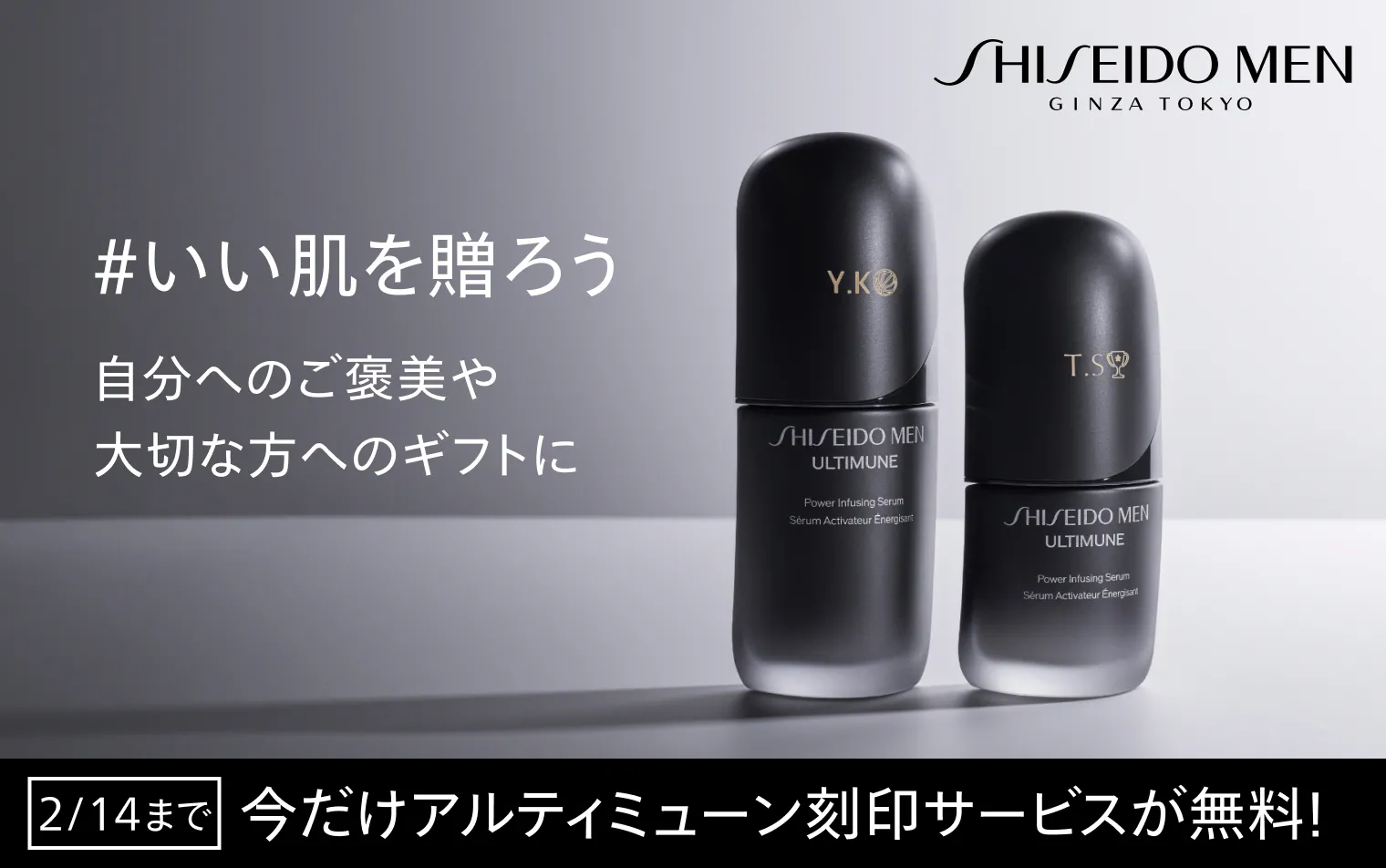 【2/14まで】アルティミューン刻印サービス料無料キャンペーン