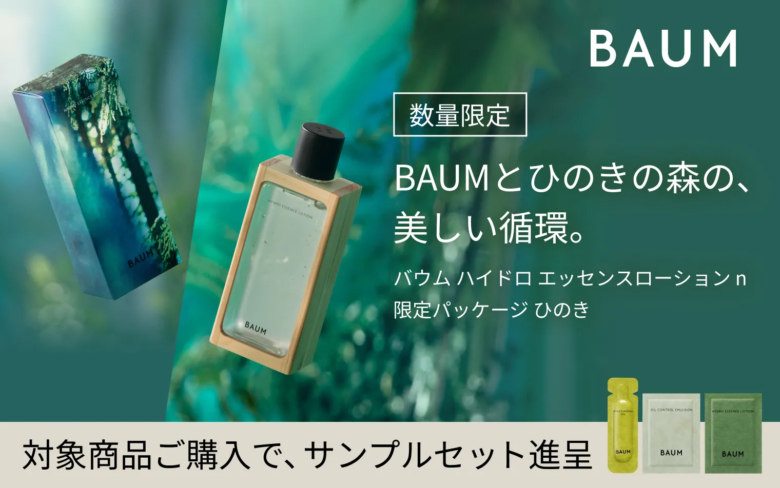 キャンペーン一覧の通販｜資生堂オンラインストア