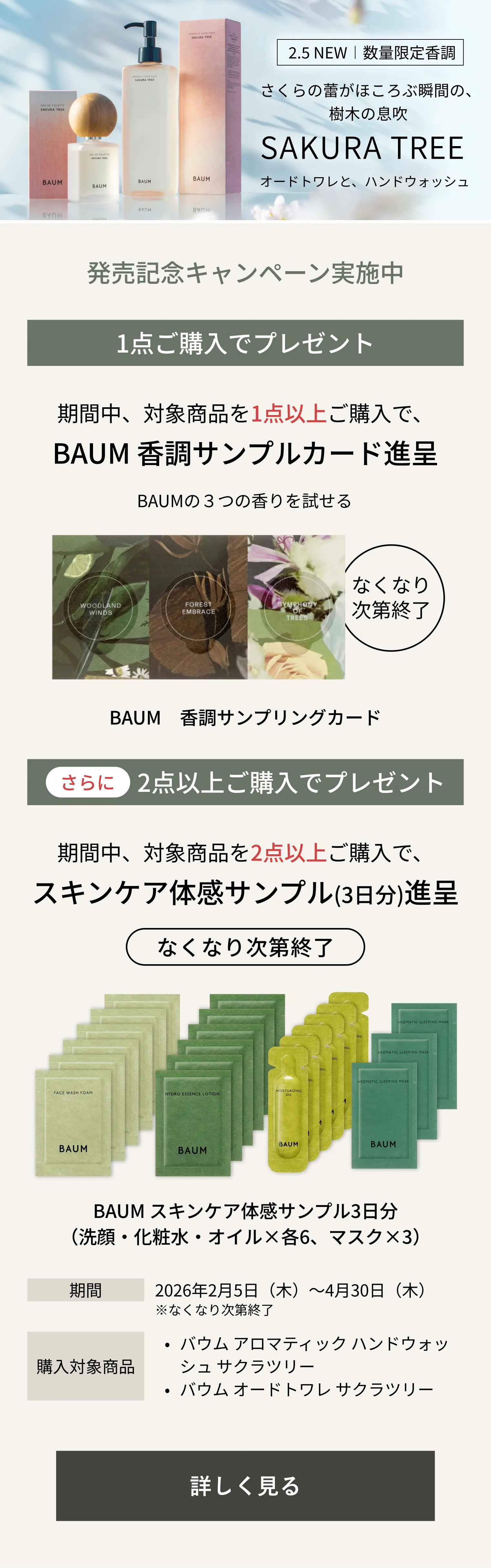 オードトワレ （サクラ ツリー）｜香水 ・ フレグランス ・ コロン