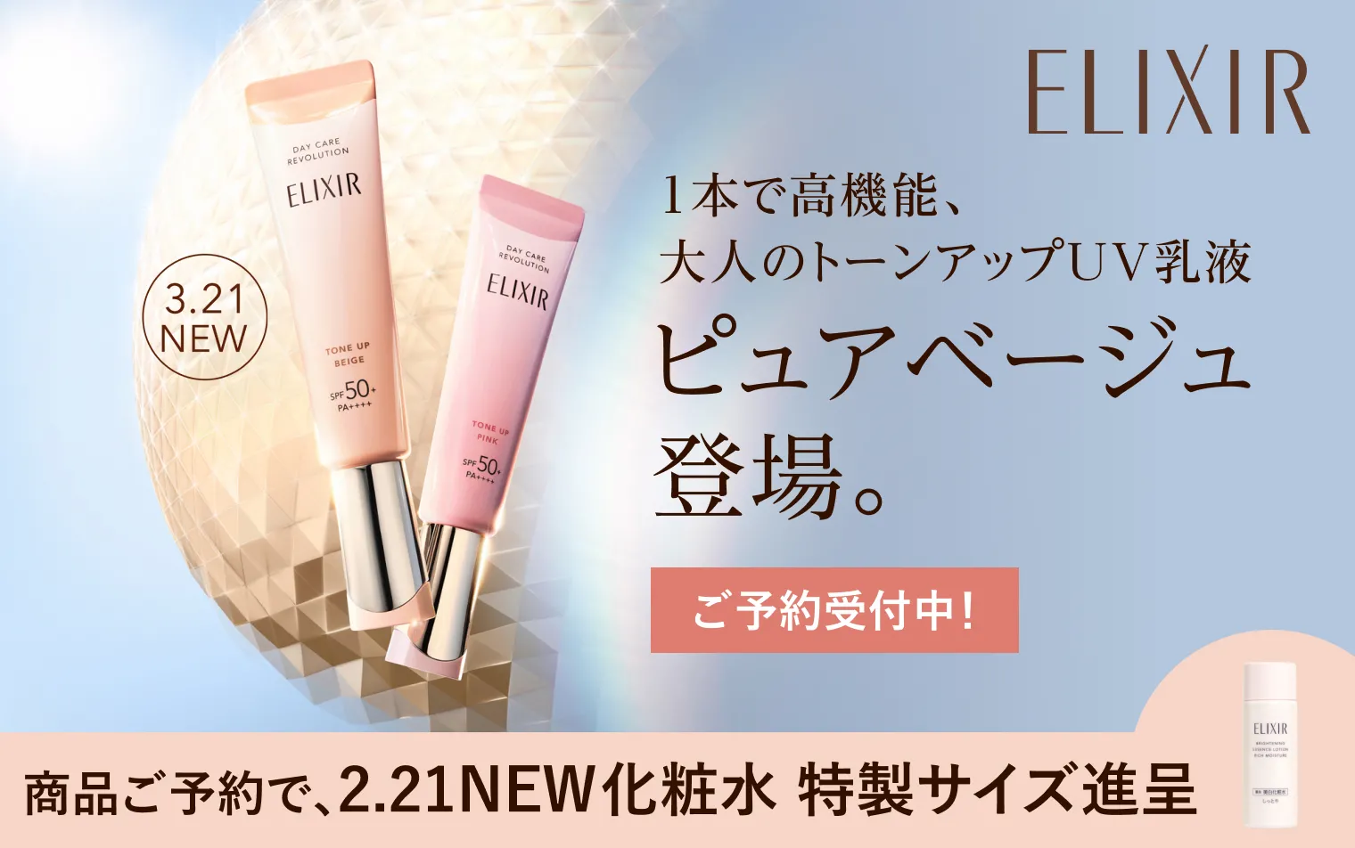 3/18 16:59までご予約受付中！