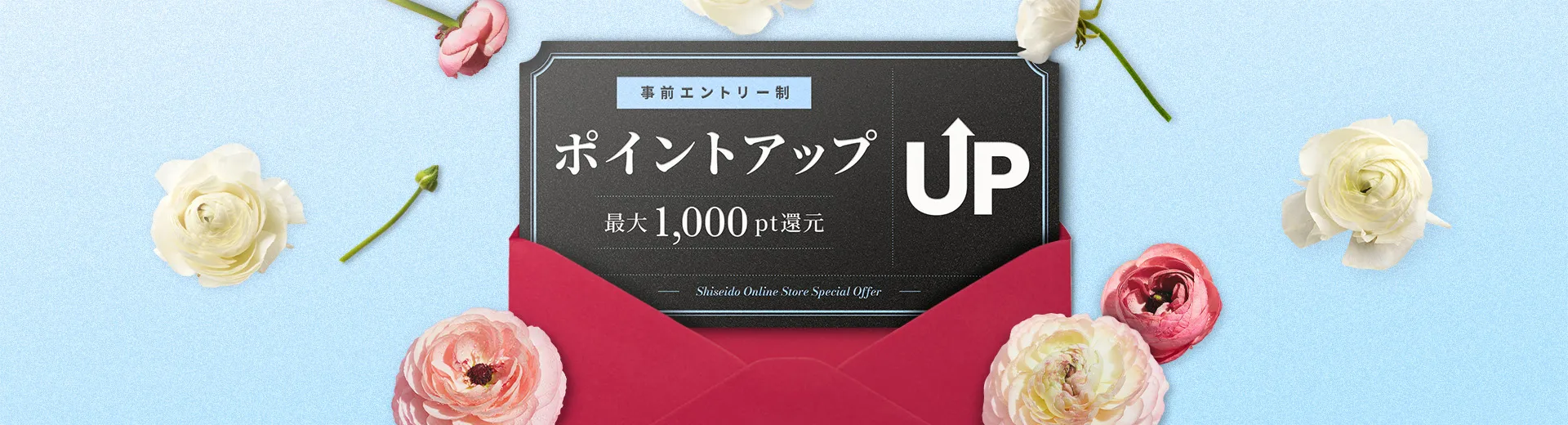 要事前エントリー！特別キャンペーン