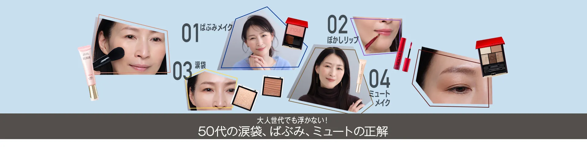 BEAUTY TOPICS NEW 2.10公開