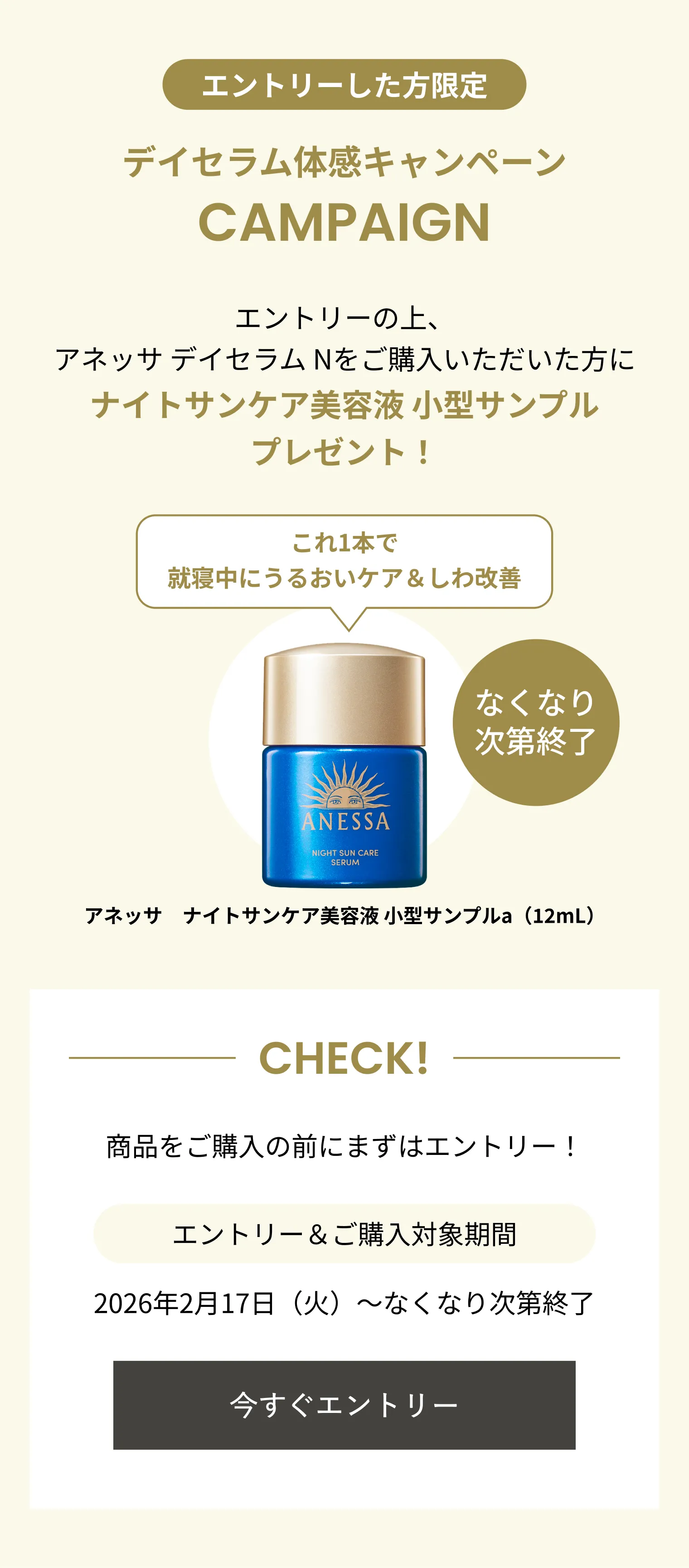 デイセラム N｜朝用 ・ 日中用 （美容液 ・ クリーム ・ 乳液