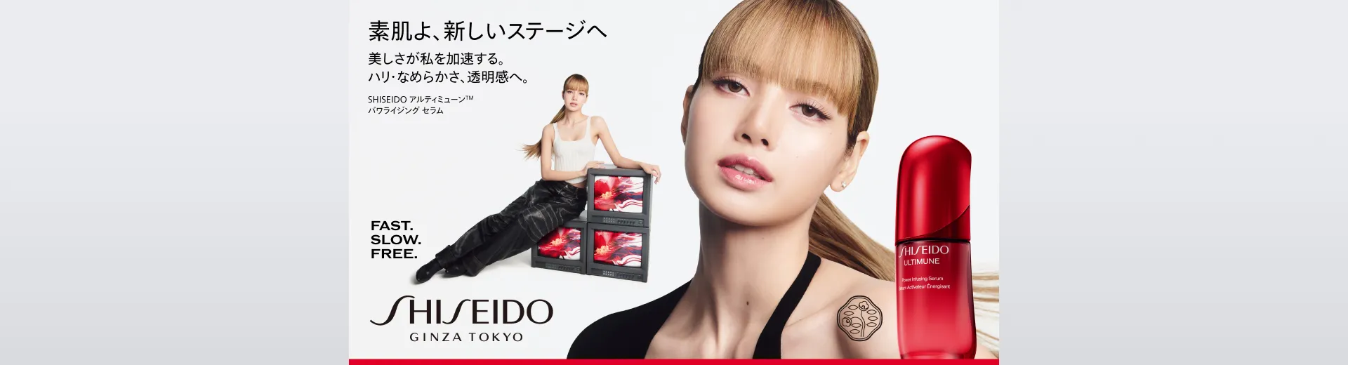 SHISEIDO アルティミューン