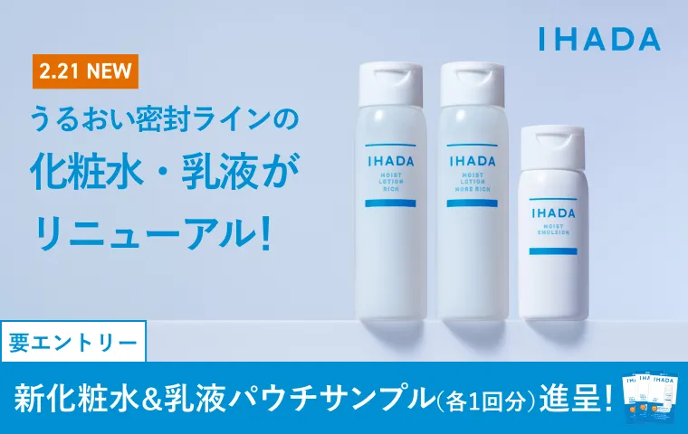 イハダの通販｜資生堂オンラインストア