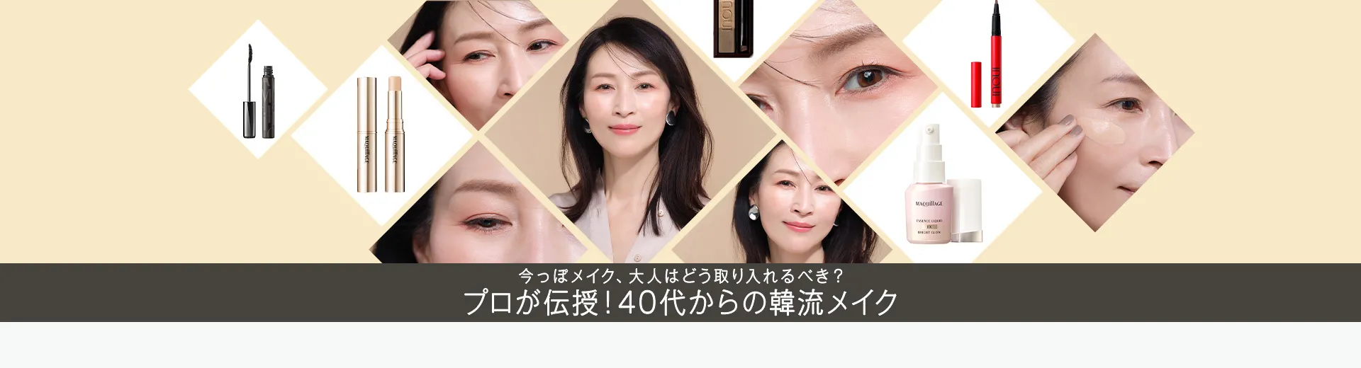 BEAUTY TOPICS NEW 2.17公開