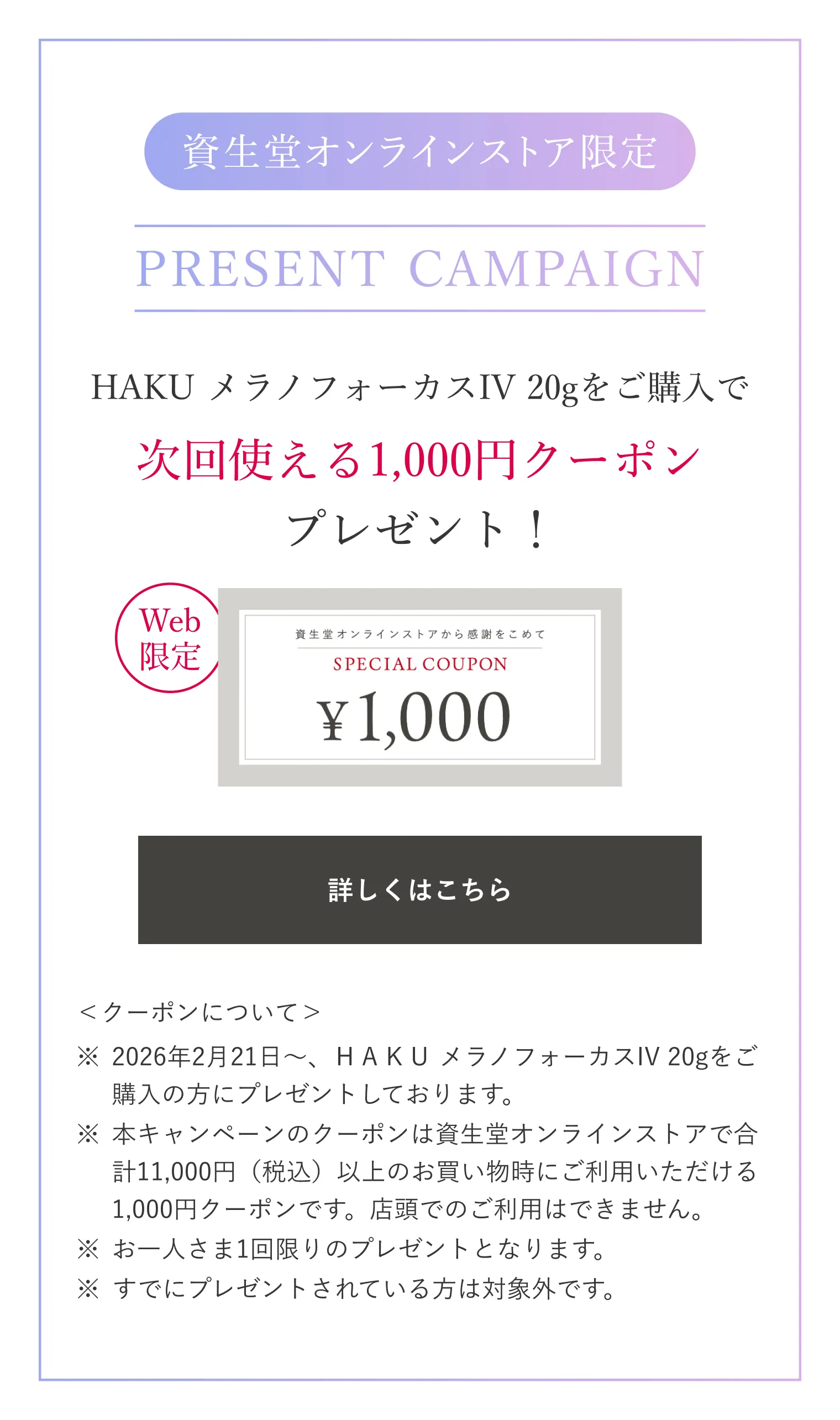 HAKU｜メラノフォーカスIV 20g｜美容液｜資生堂オンラインストア