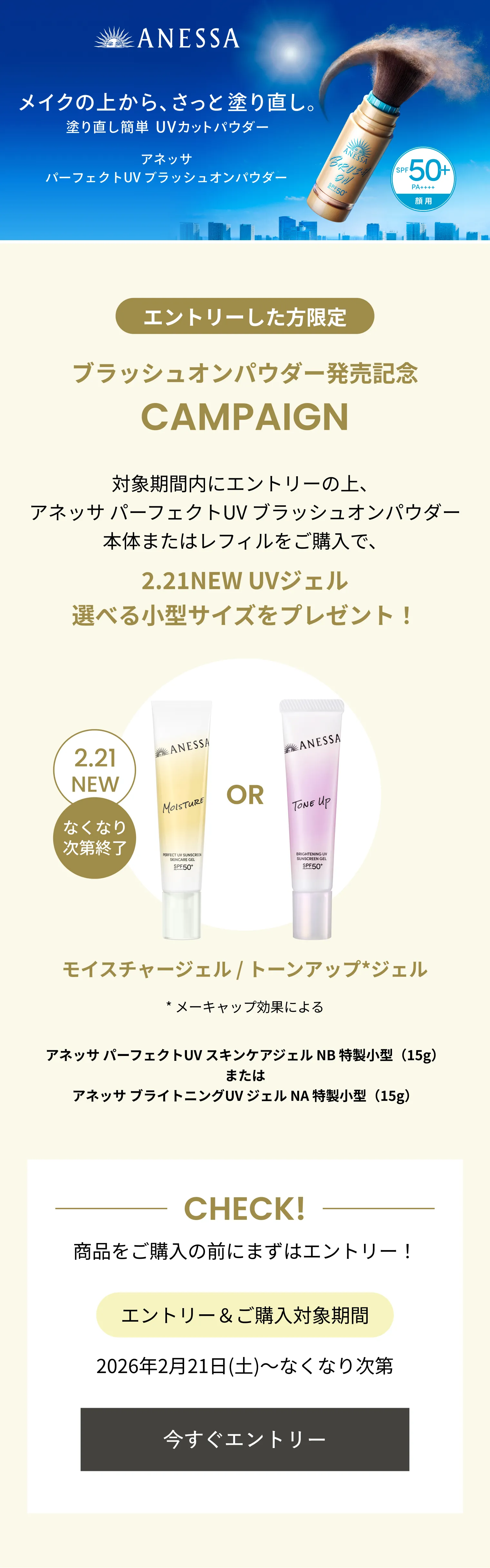 アネッサ｜パーフェクトUV ブラッシュオンパウダー （つめかえ用
