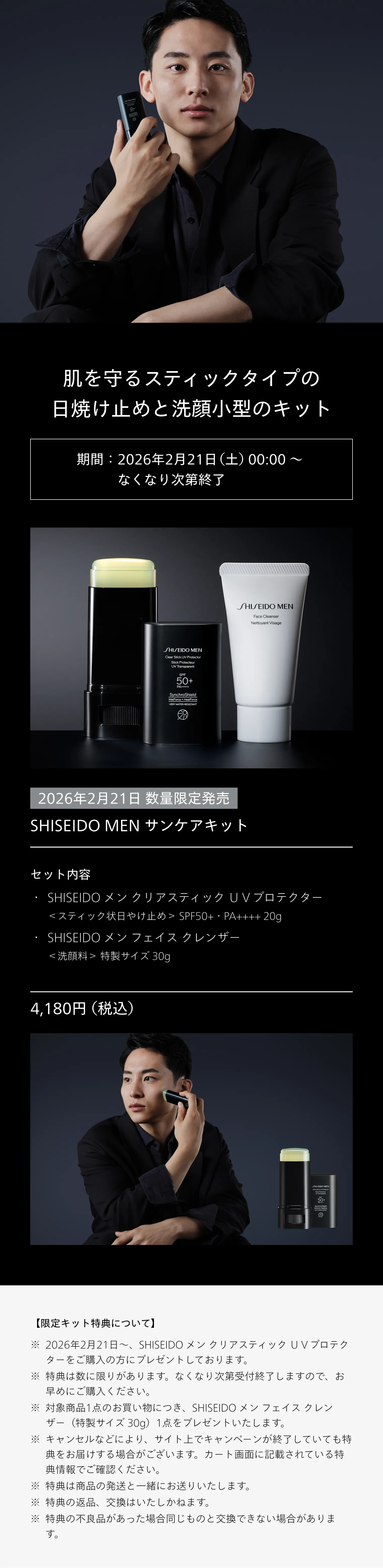 クリアスティック UVプロテクター｜男性用日焼け止め｜SHISEIDO メン