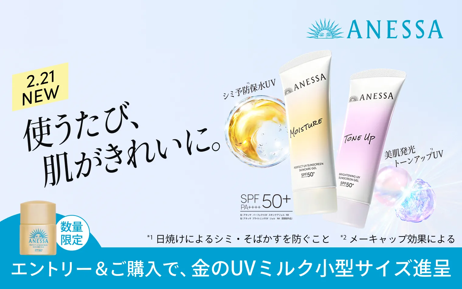 エントリー＆ご購入で、金のUVミルク 小型サイズ進呈