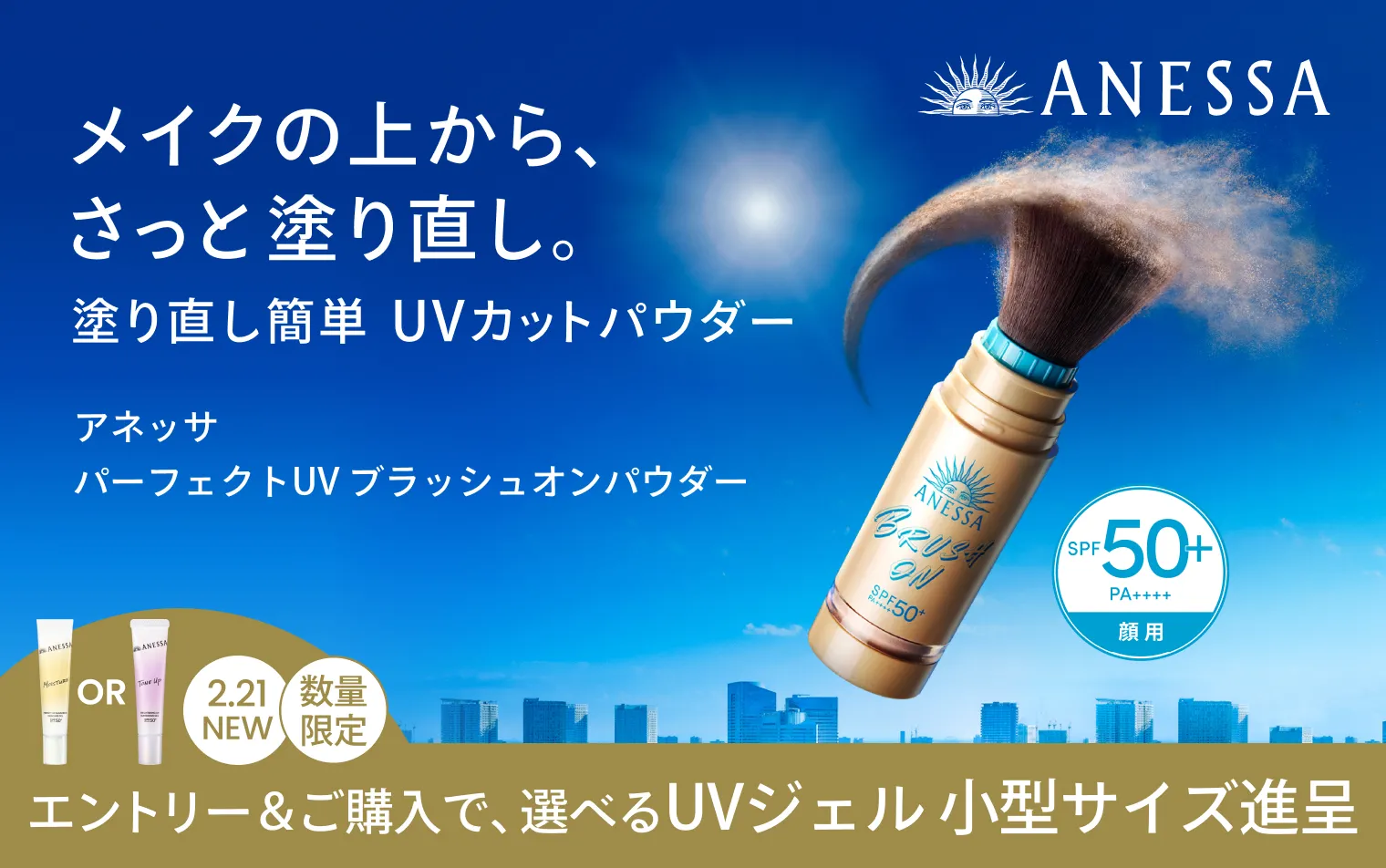 エントリー＆ご購入で、選べるUVジェル 小型サイズ進呈