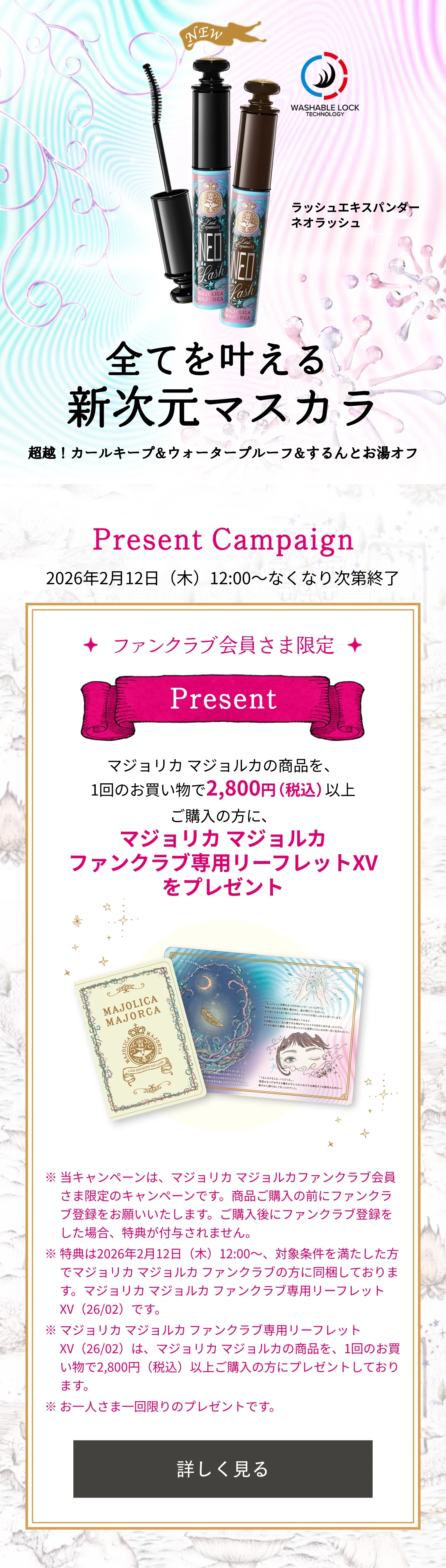 スキンナビゲートカラー｜化粧下地｜マジョリカ マジョルカ｜資生堂