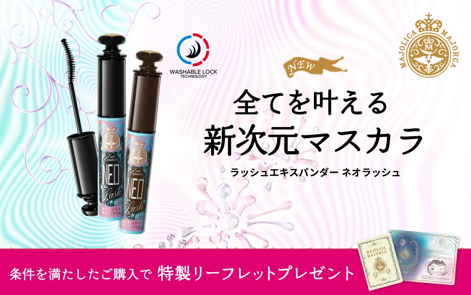 条件を満たしたご購入で特製リーフレットプレゼント