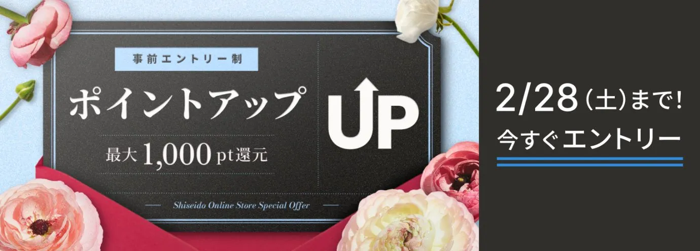 要事前エントリー！最大1,000ポイント還元