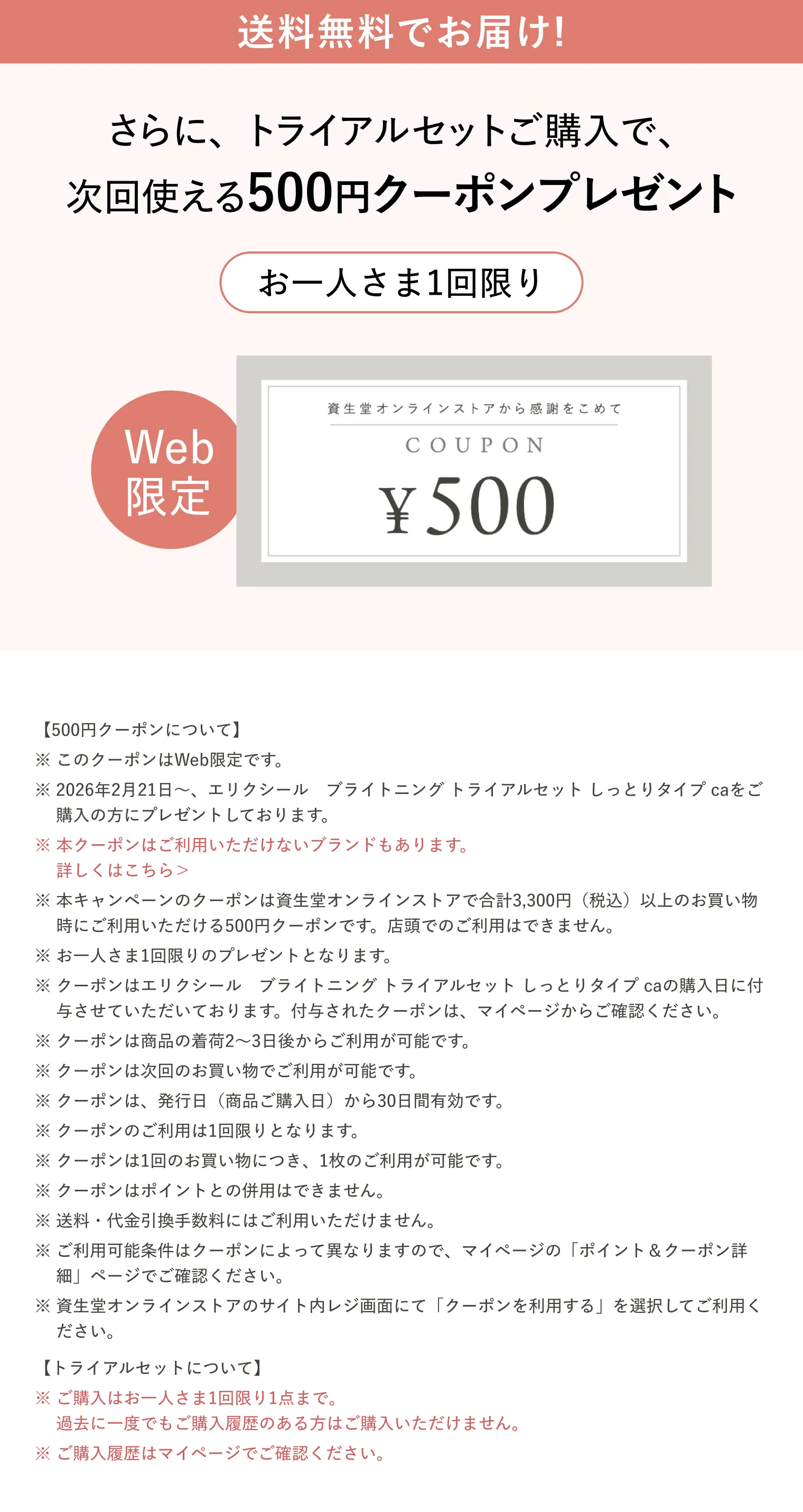 エリクシール ホワイト｜ブライトニング トライアルセット しっとり