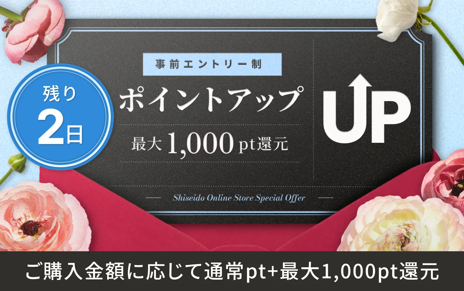 キャンペーン一覧の通販｜資生堂オンラインストア