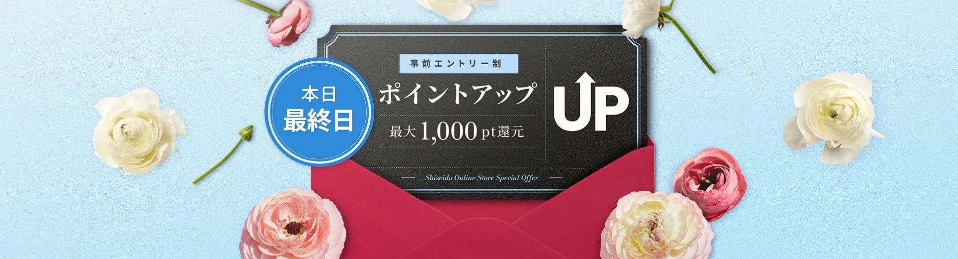 本日最終日！ラストチャンス