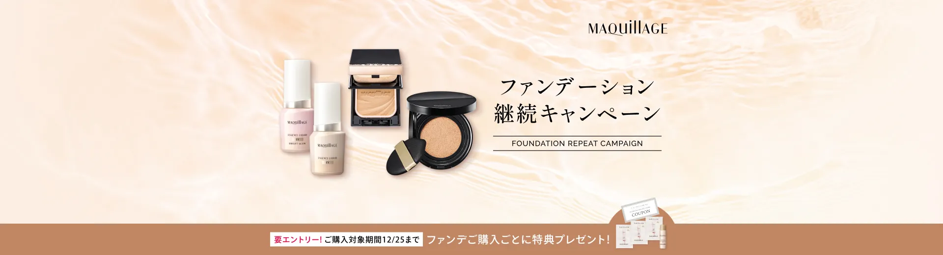 エントリー＆対象ファンデご購入で特典プレゼント！