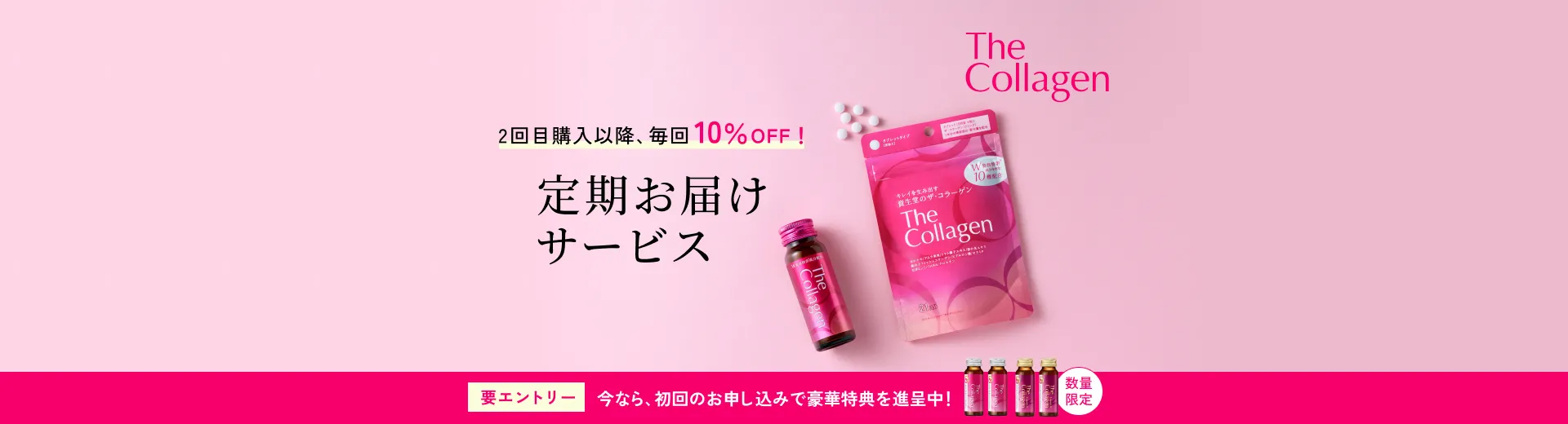 便利でお得な定期お届けサービス