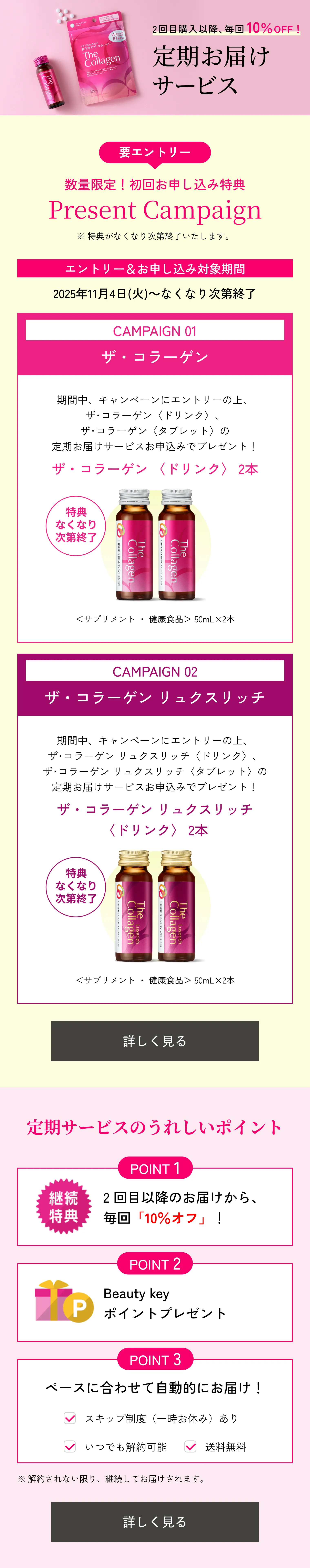 ザ・コラーゲン ＜ドリンク＞ 10本｜サプリメント ・ 健康食品｜ザ