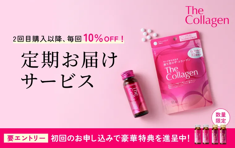 便利でお得な定期お届けサービス