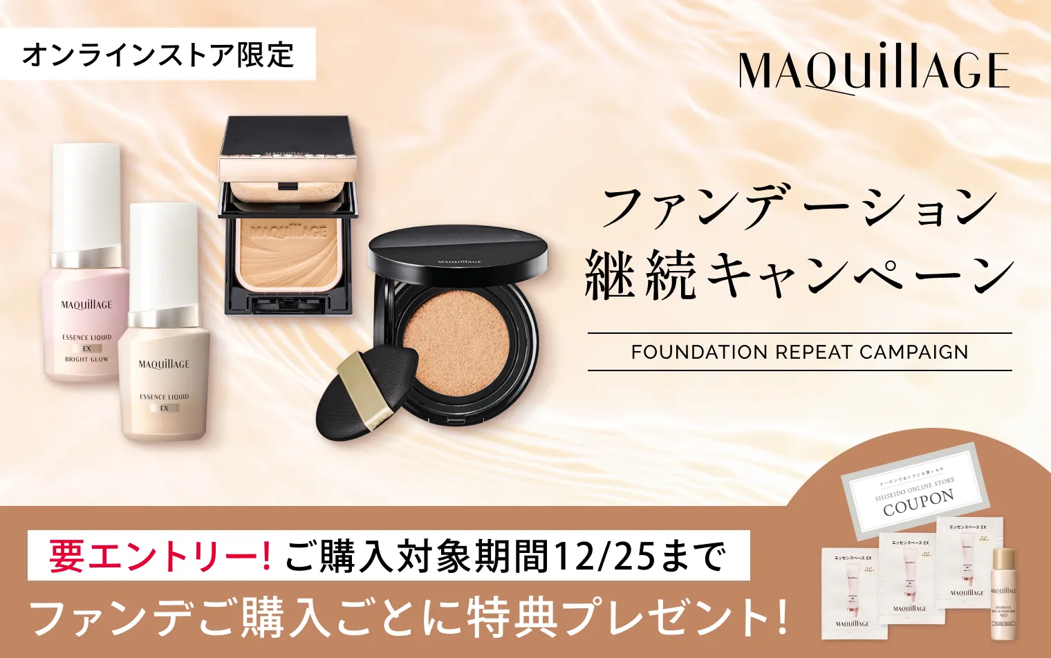 エントリー＆対象ファンデご購入で特典プレゼント！