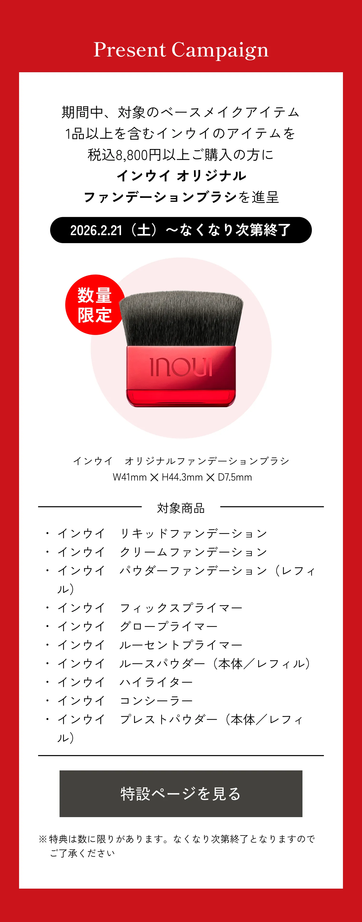 リキッドファンデーション｜ファンデーション｜インウイ｜資生堂