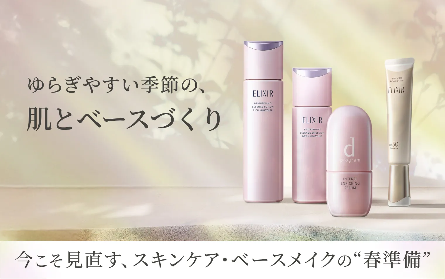 キャンペーン一覧の通販｜資生堂オンラインストア