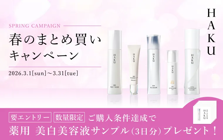 HAKUの通販｜資生堂オンラインストア