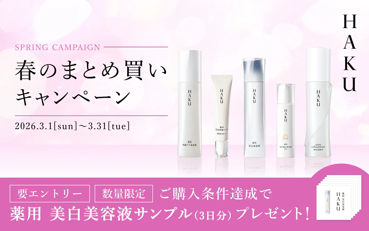 キャンペーン一覧の通販｜資生堂オンラインストア