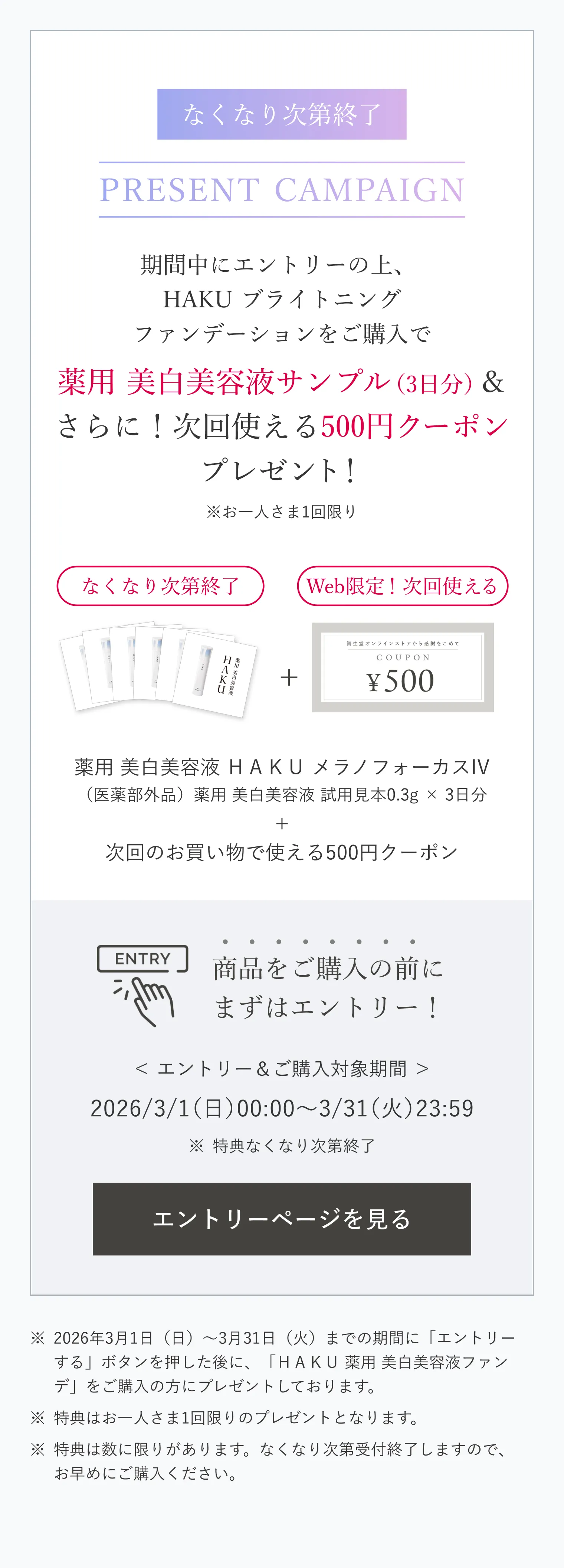 薬用 美白美容液ファンデ｜ファンデーション｜HAKU｜資生堂