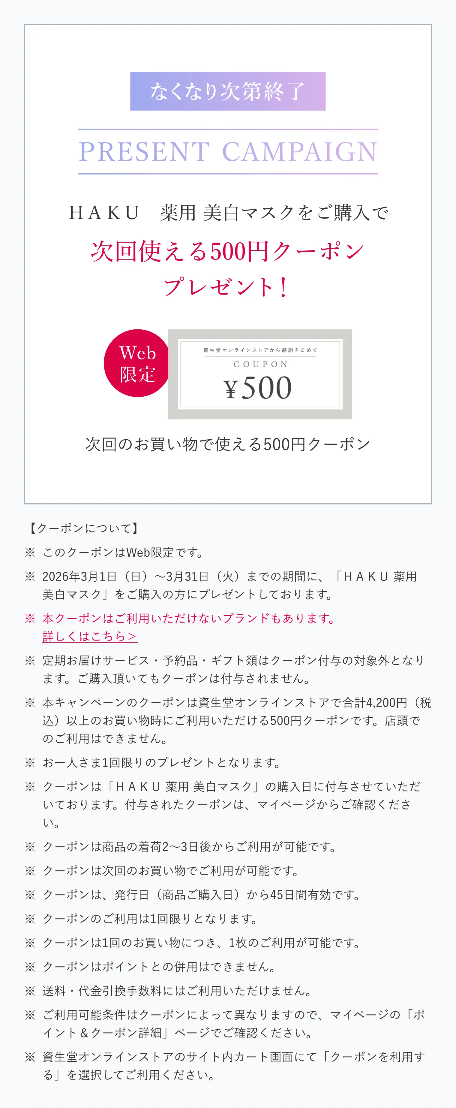 メラノシールド マスク｜パック ・ マスク｜HAKU｜資生堂