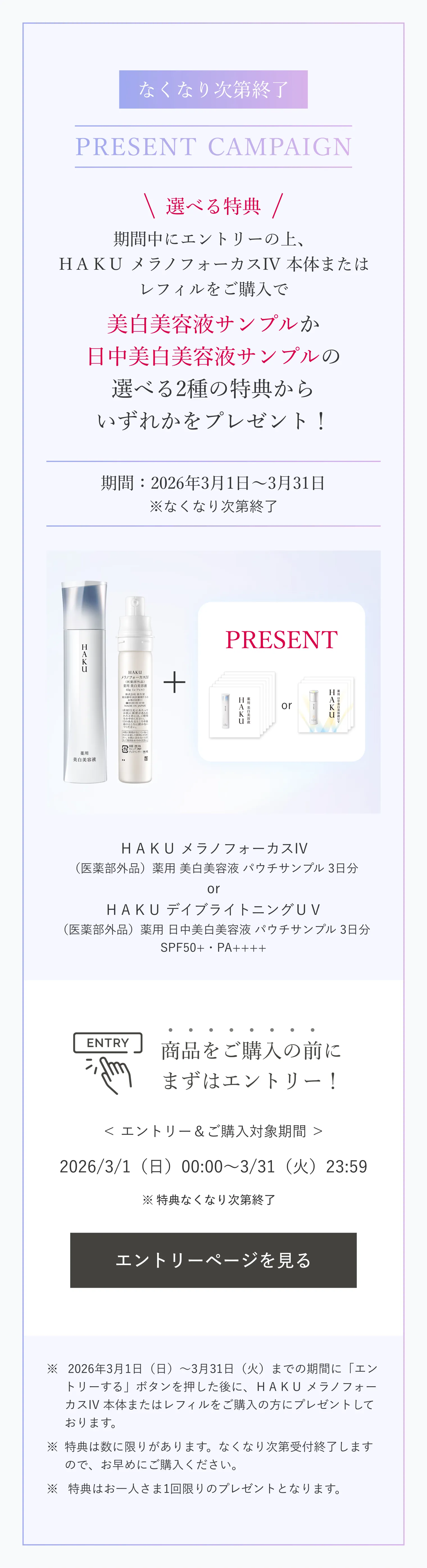 メラノフォーカスIV （レフィル）｜美容液｜HAKU｜資生堂