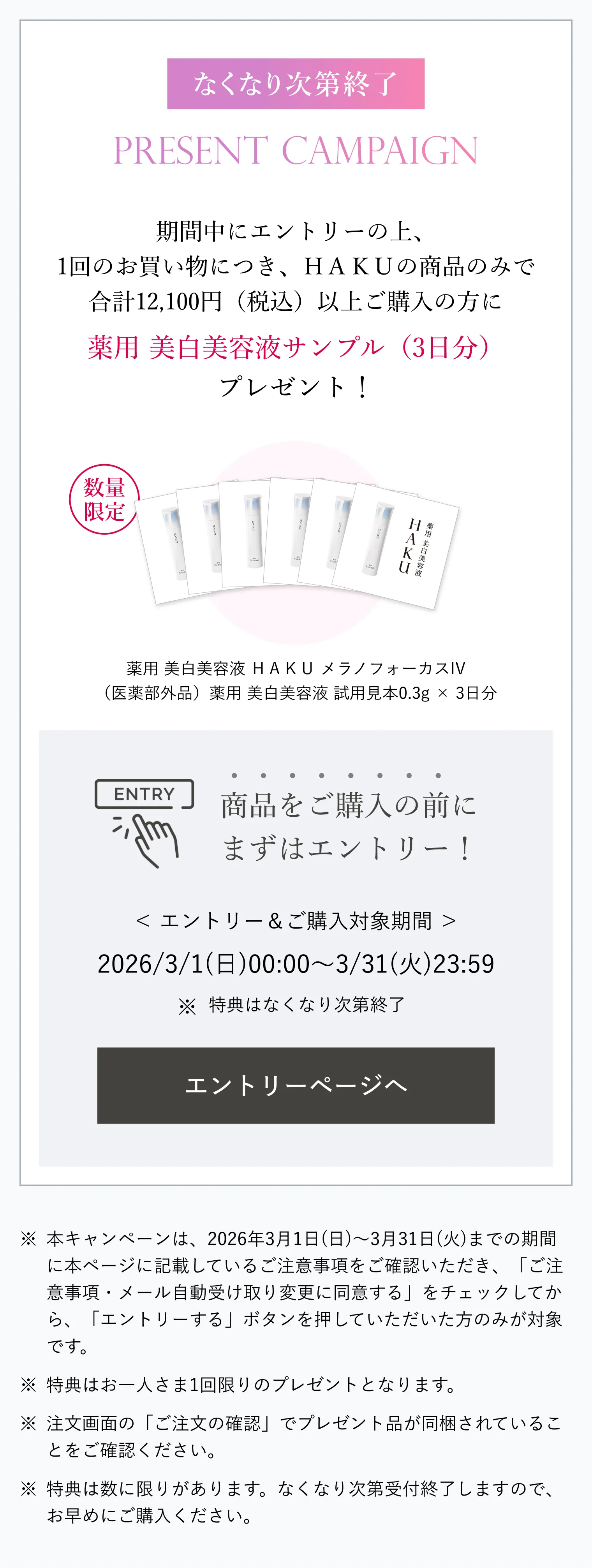 アクティブメラノリリーサー｜化粧水 ・ ローション｜HAKU｜資生堂