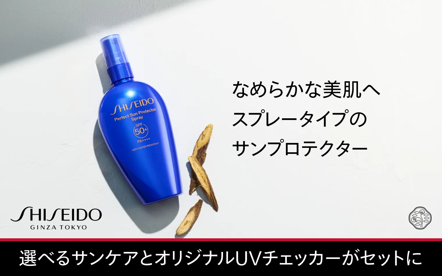 キャンペーン一覧の通販｜資生堂オンラインストア