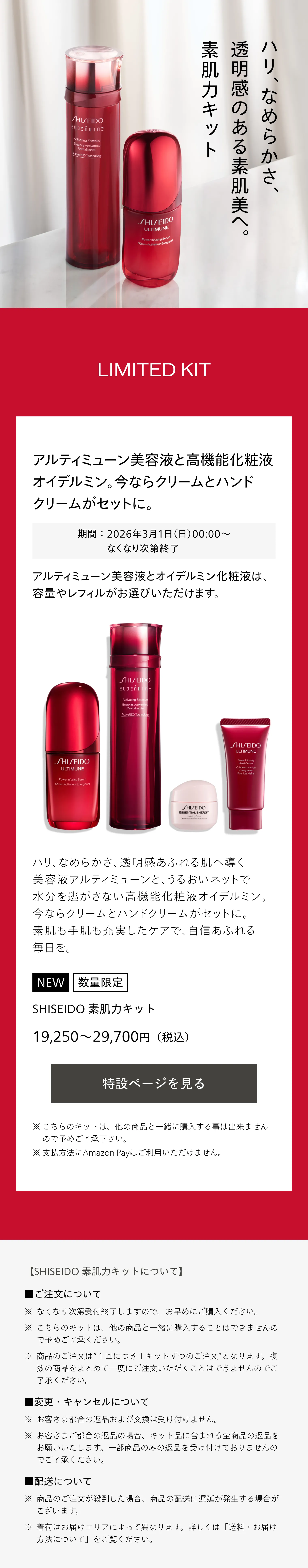 パワライジング セラム 50mL｜美容液｜SHISEIDO アルティミューン