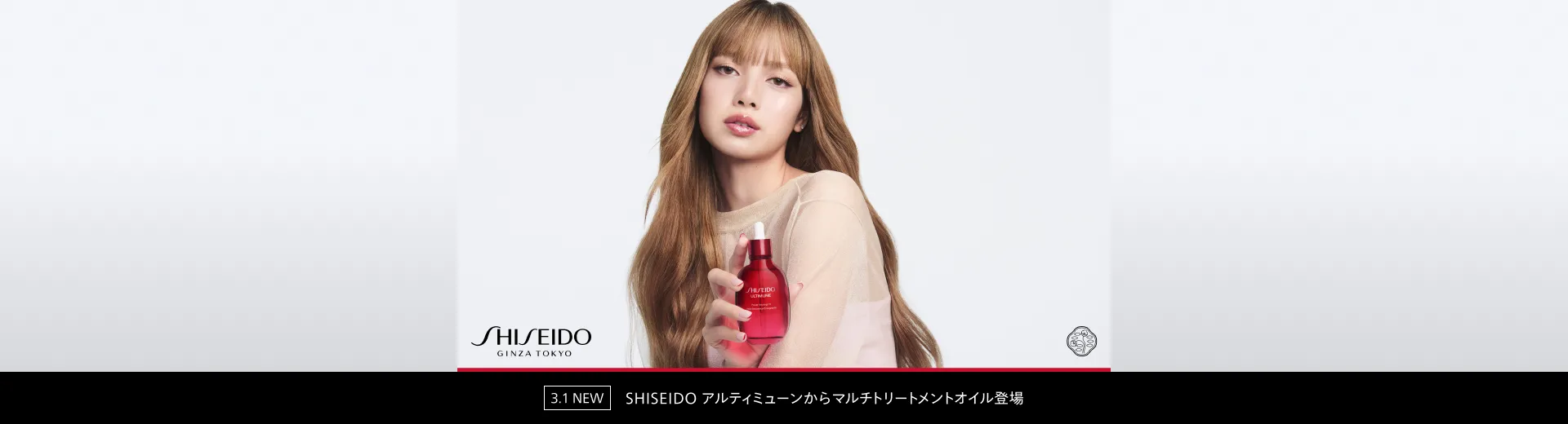 SHISEIDO アルティミューン パワライジング オイル