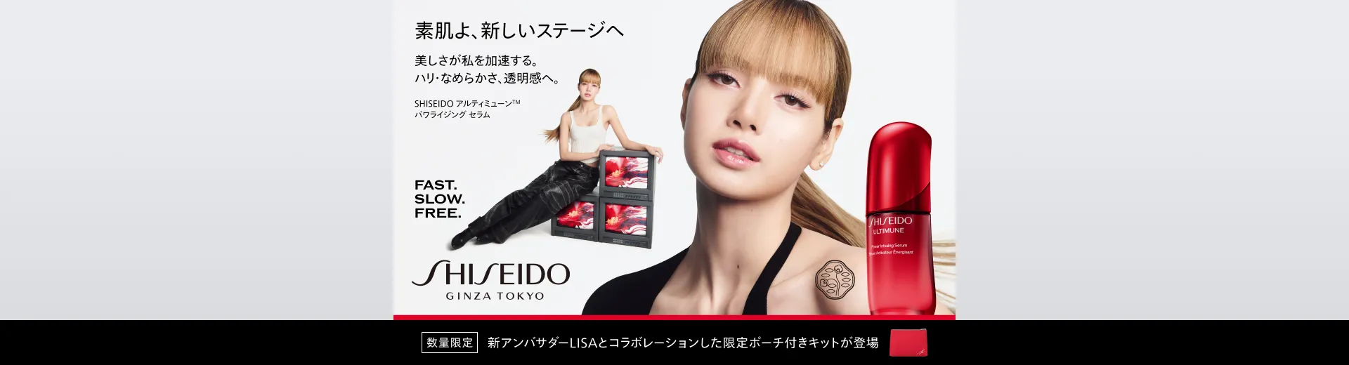 SHISEIDO アルティミューン オンラインストア限定キット