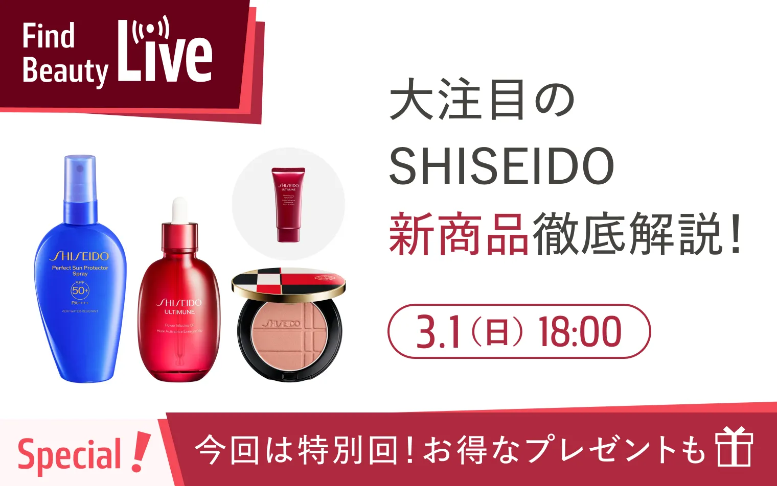 3月1日 18時配信！Find Beauty Liveエントリーキャンペーン実施中！